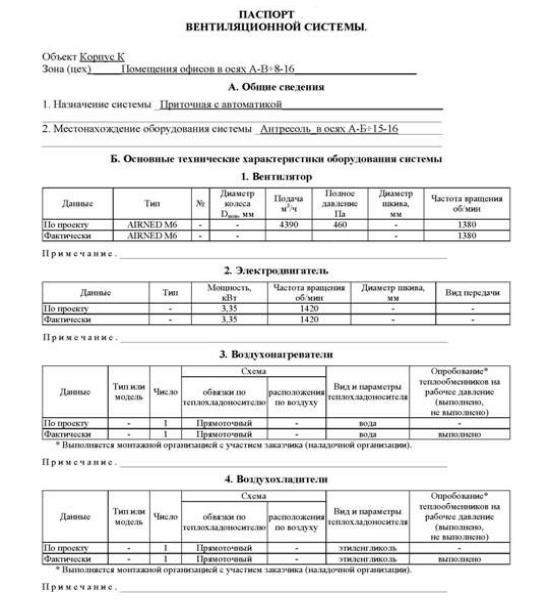 Паспорта на системы вентиляции
